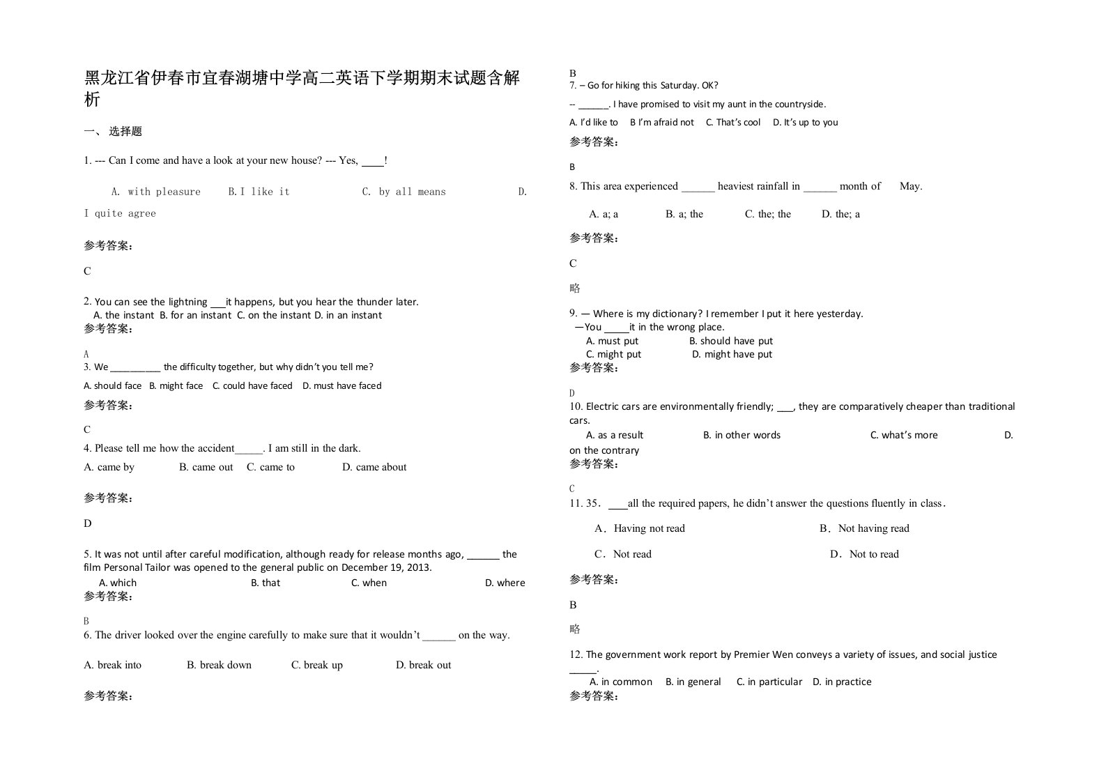 黑龙江省伊春市宜春湖塘中学高二英语下学期期末试题含解析