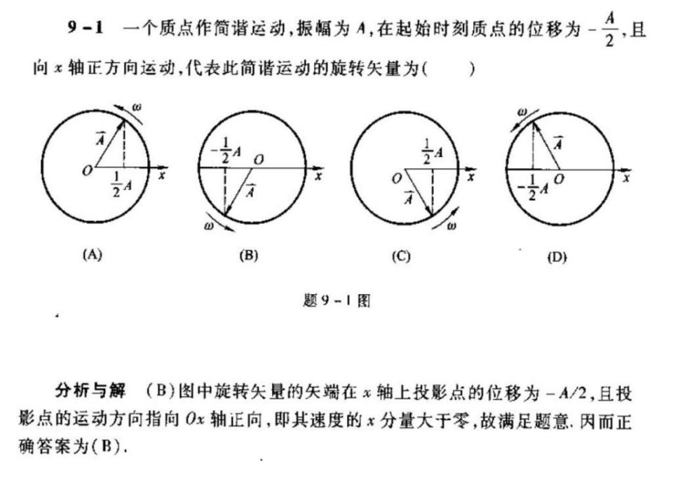 最新大学物理学习题讲解图文.pptPPT课件