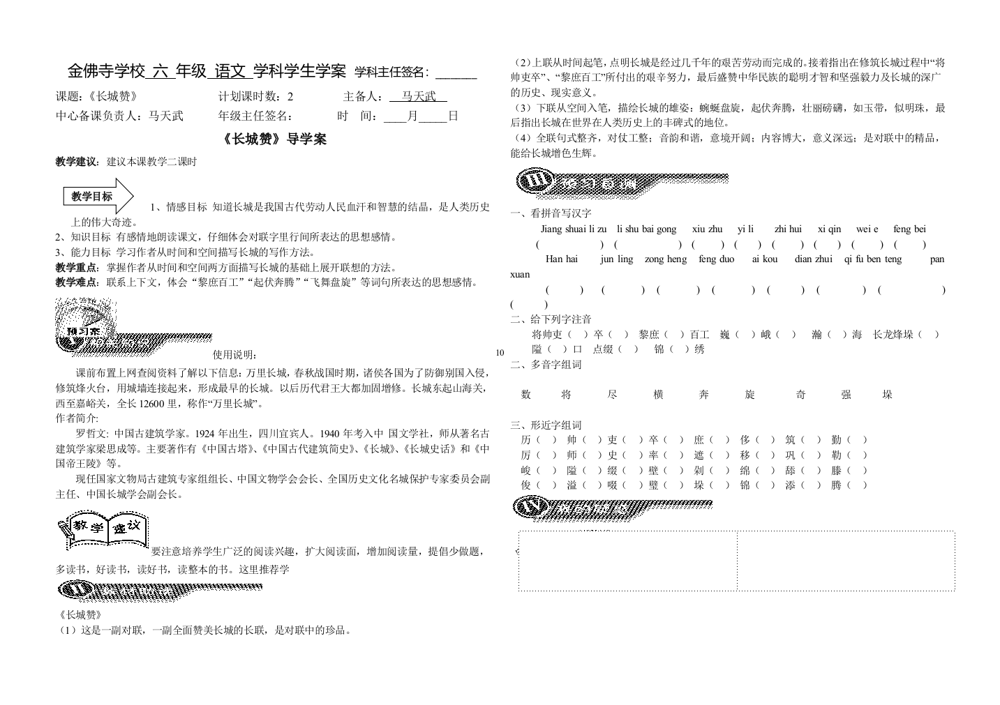 长城赞导学案