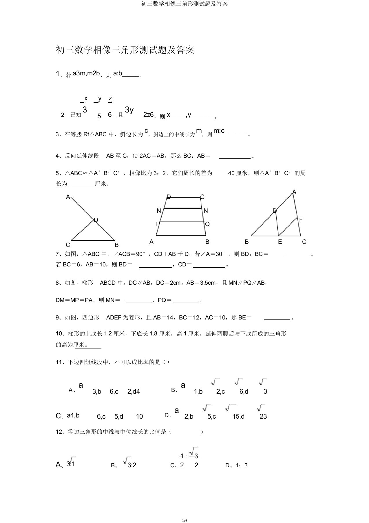 初三数学相似三角形测试题及