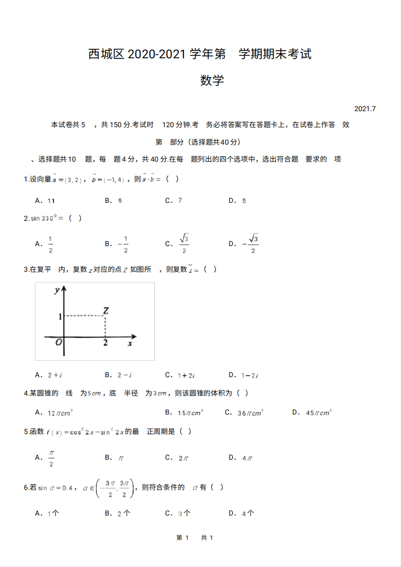 2021北京西城高一(下)第二学期期末数学含答案