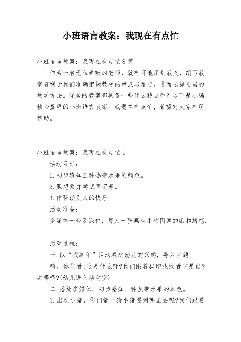 小班语言教案：我现在有点忙_5