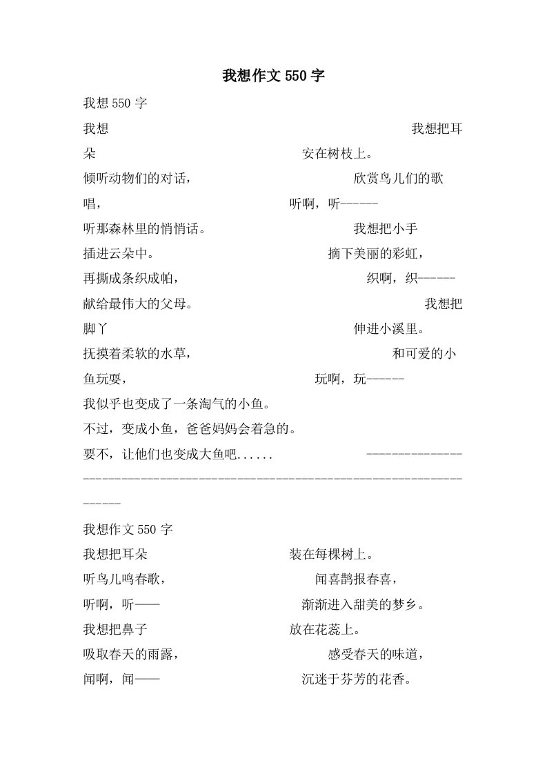 我想作文550字