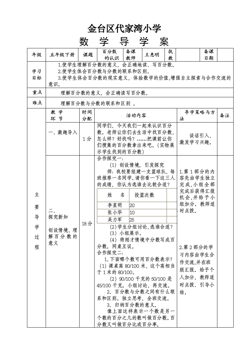 代家湾小百分数认识1