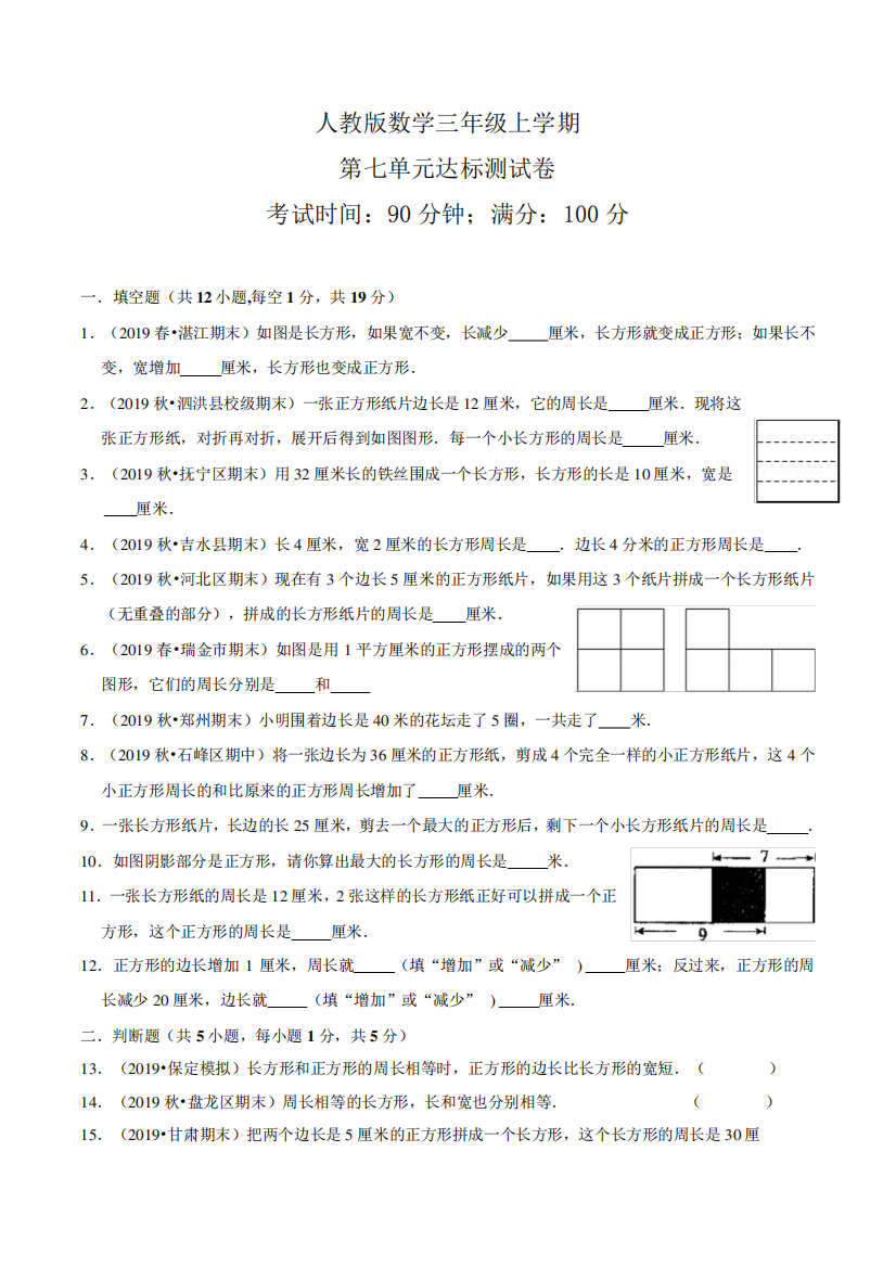 人教版数学三年级上册《第七单元综合检测题》(附答案)