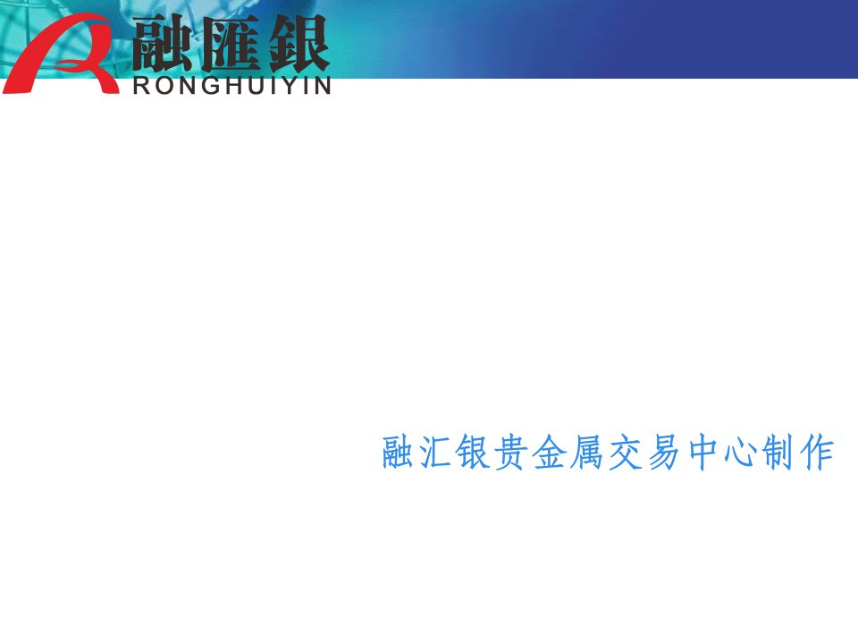 融汇银贵金属交易系统交易操作流程