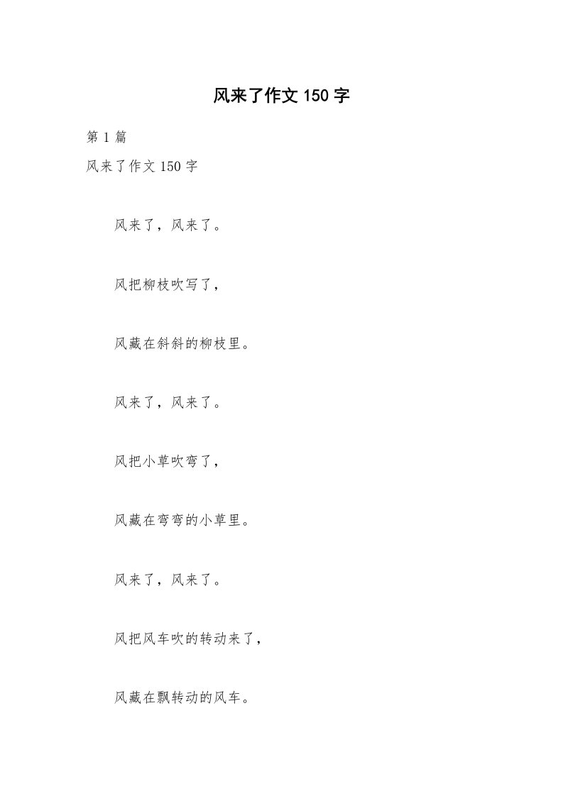 风来了作文150字