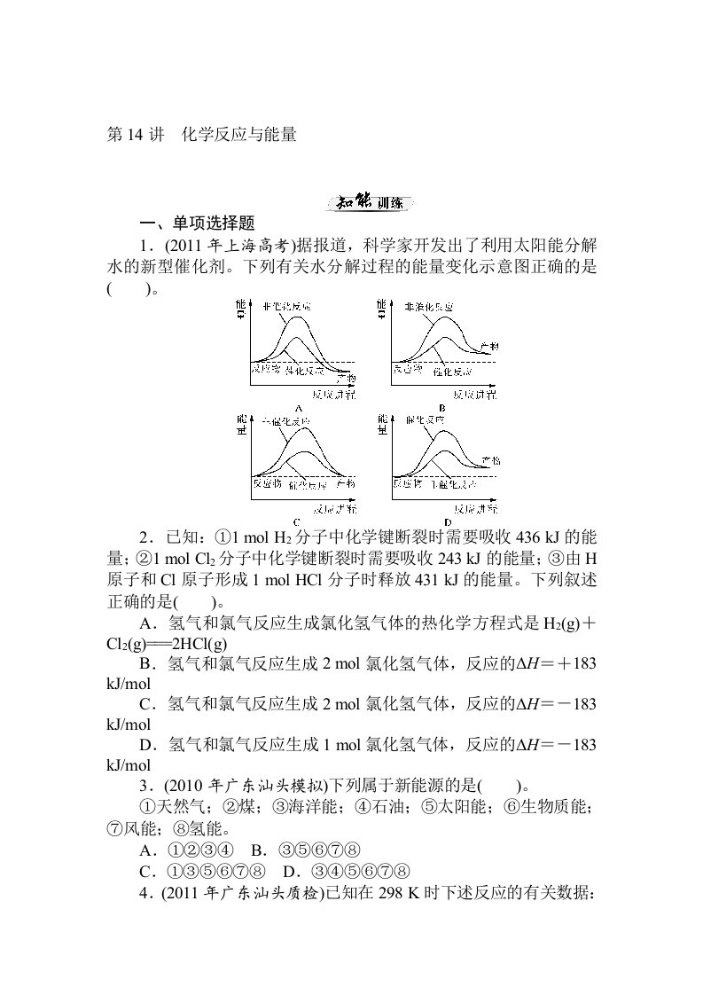 高二化学下册知识点课时训练题14