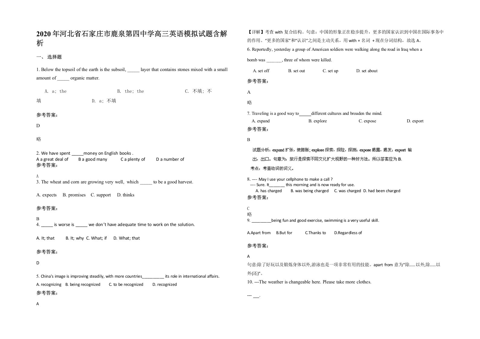 2020年河北省石家庄市鹿泉第四中学高三英语模拟试题含解析