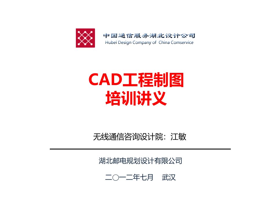 【2019年整理】CAD制图基础培训