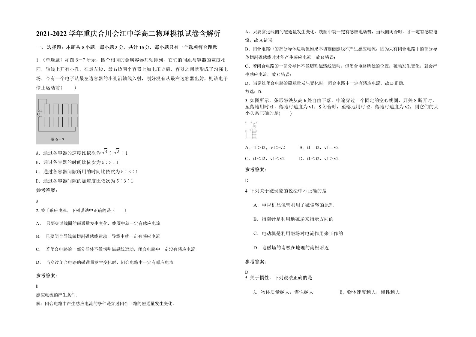 2021-2022学年重庆合川会江中学高二物理模拟试卷含解析