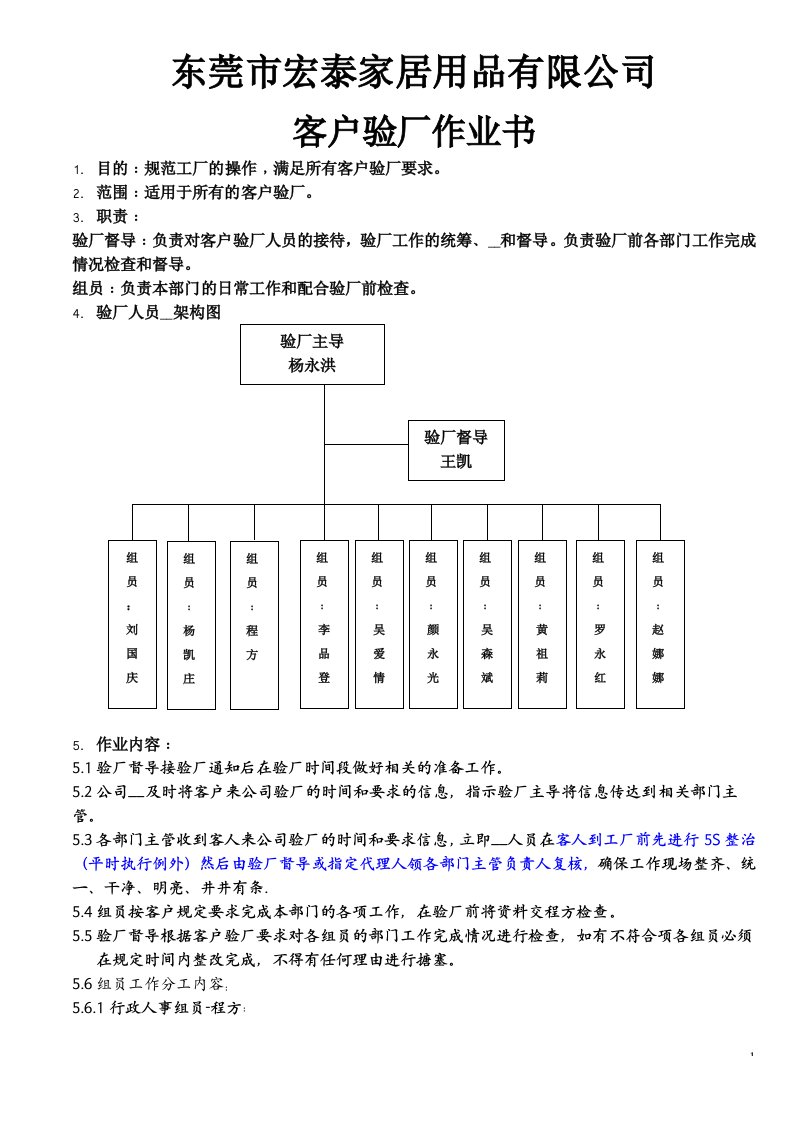 客户验厂作业指导书