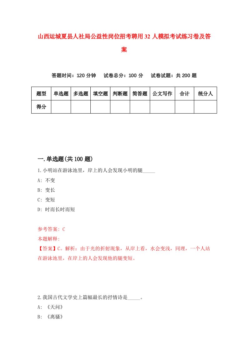 山西运城夏县人社局公益性岗位招考聘用32人模拟考试练习卷及答案第7套