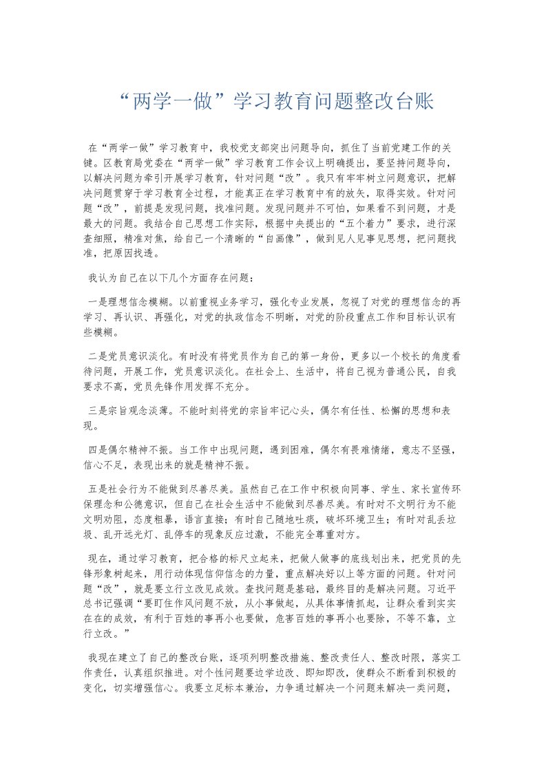 总结报告两学一做学习教育问题整改台账