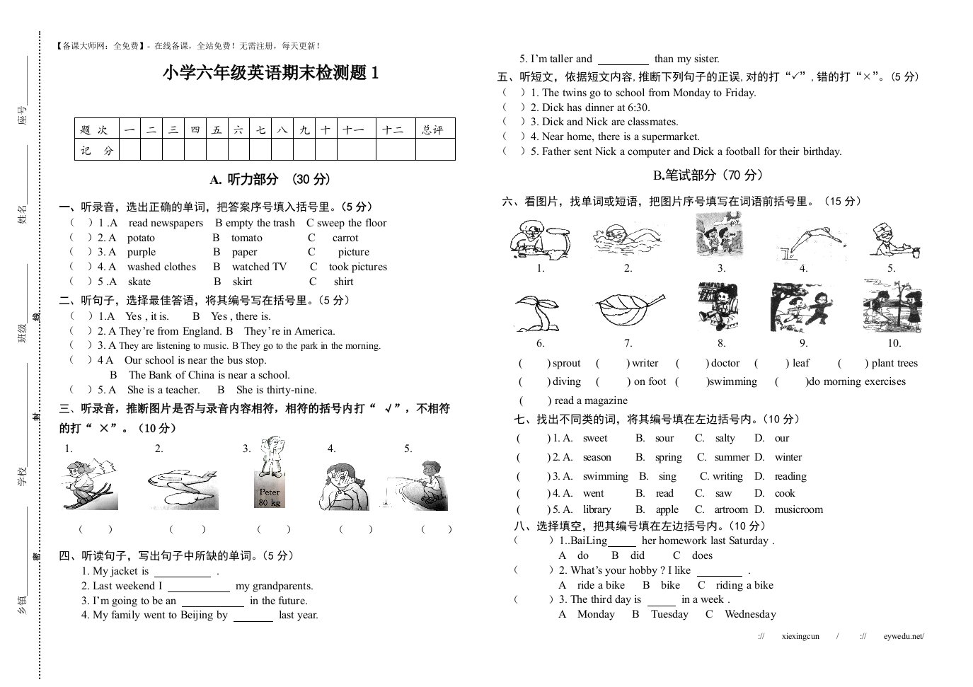 2024年PEP小学六年级下英语期末检测试题及答案