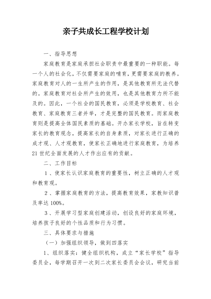 亲子共成长工程学校计划