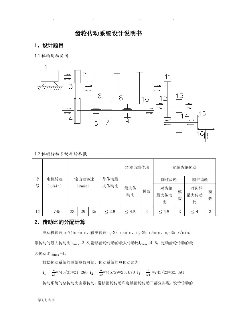 机械原理大作业3