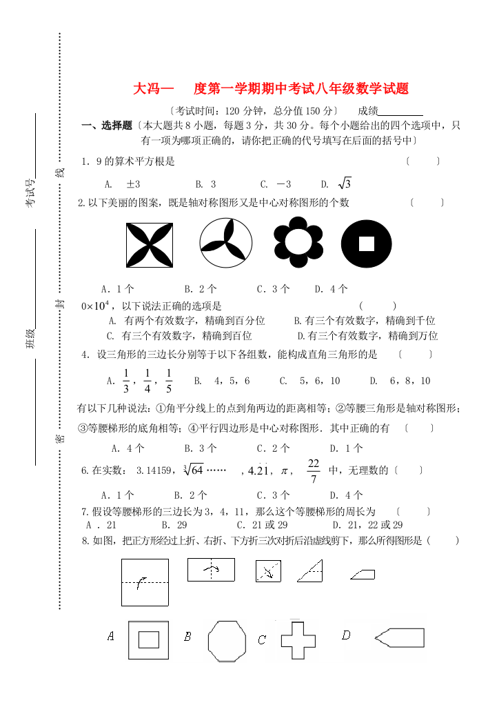 （整理版）大冯初级第一学期期中考试八年级数学