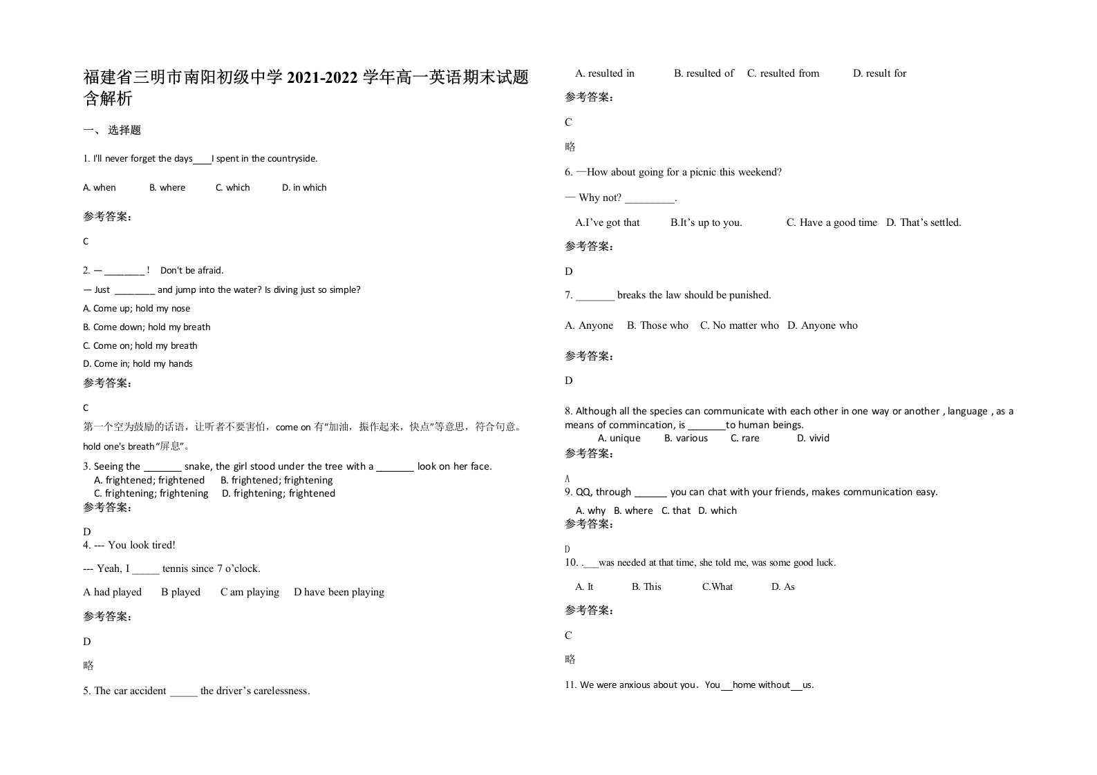 福建省三明市南阳初级中学2021-2022学年高一英语期末试题含解析