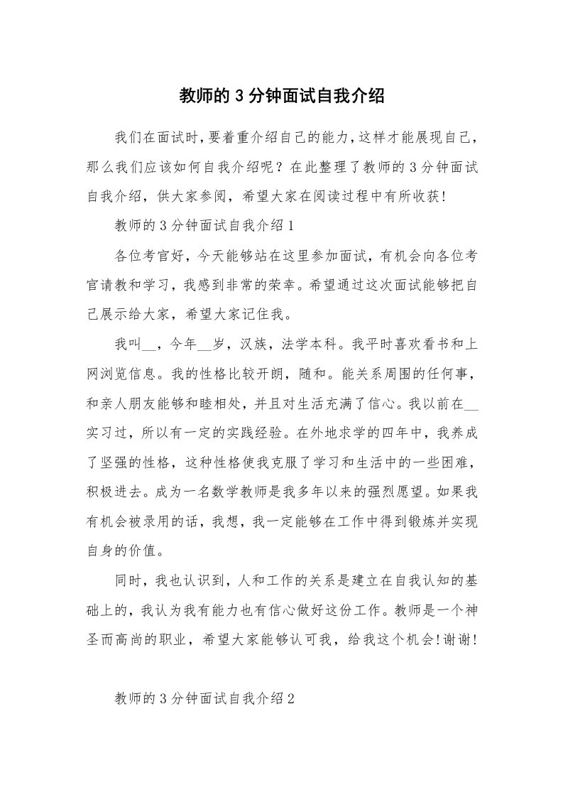 三分钟自我介绍_教师的3分钟面试自我介绍