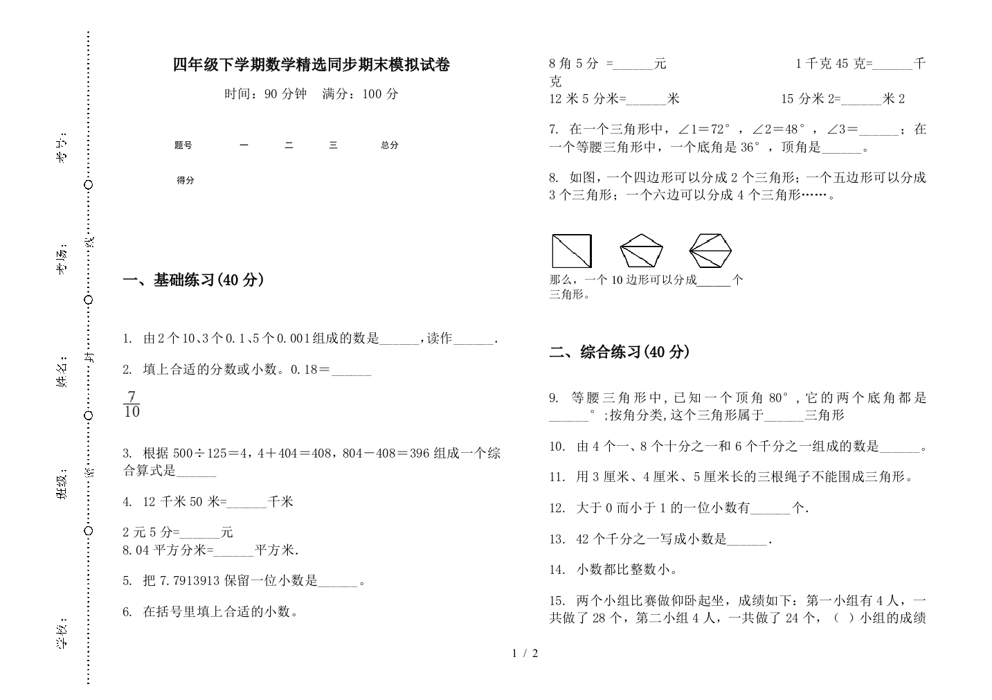 四年级下学期数学精选同步期末模拟试卷