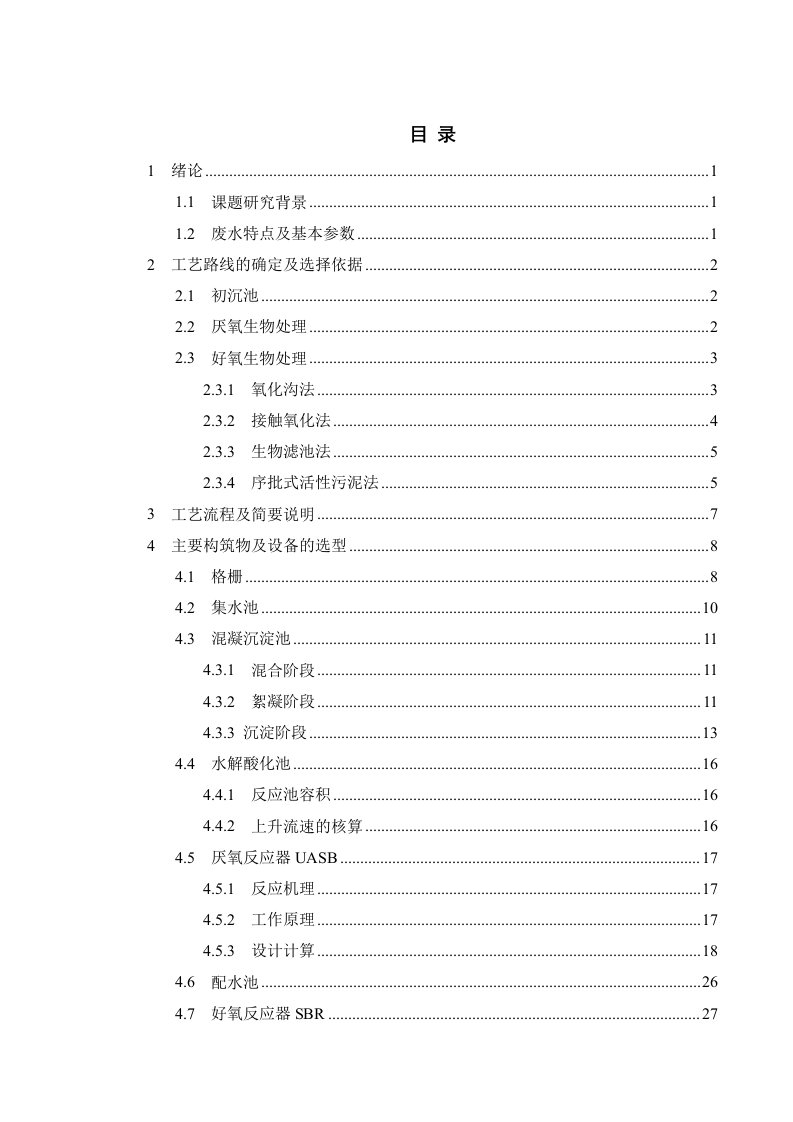 大型养猪场沼气工程设计设计