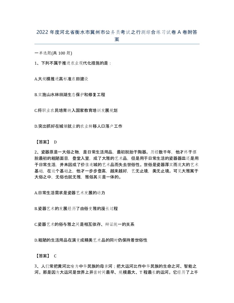 2022年度河北省衡水市冀州市公务员考试之行测综合练习试卷A卷附答案