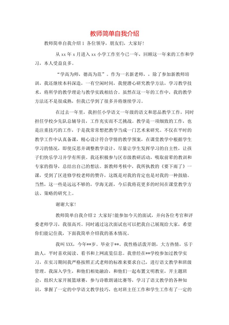 教师简单自我介绍