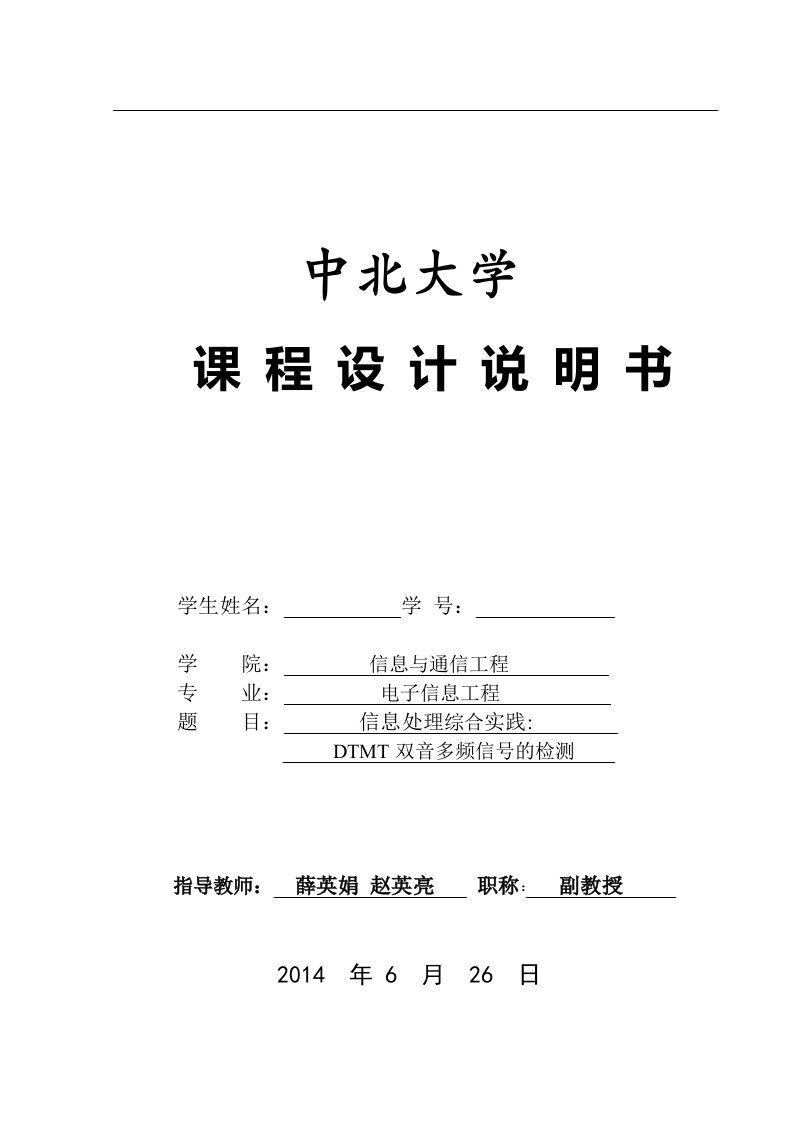 DTMT双音多频信号的检测课程设计报告