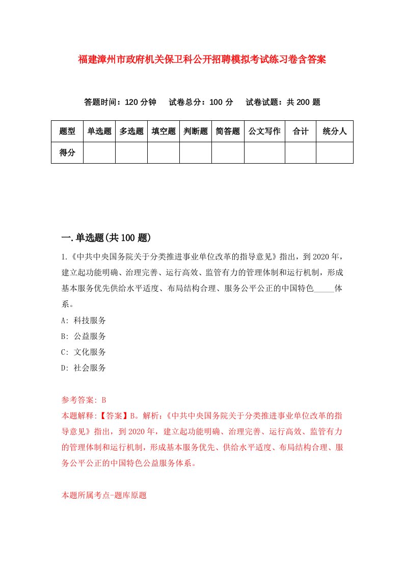 福建漳州市政府机关保卫科公开招聘模拟考试练习卷含答案第2期