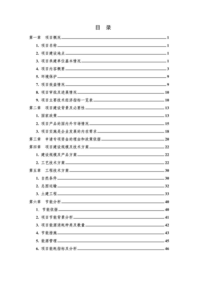 汽车行业-1万台套汽车转向器总成项目