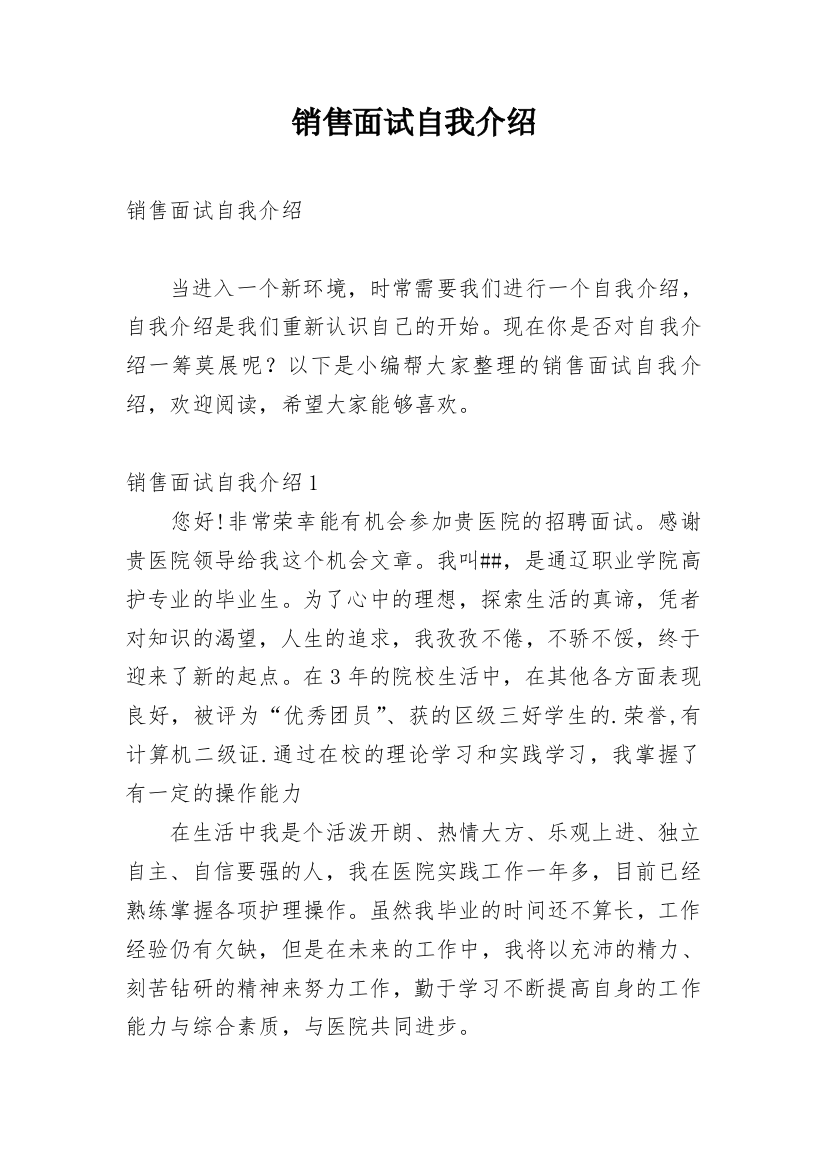 销售面试自我介绍_65