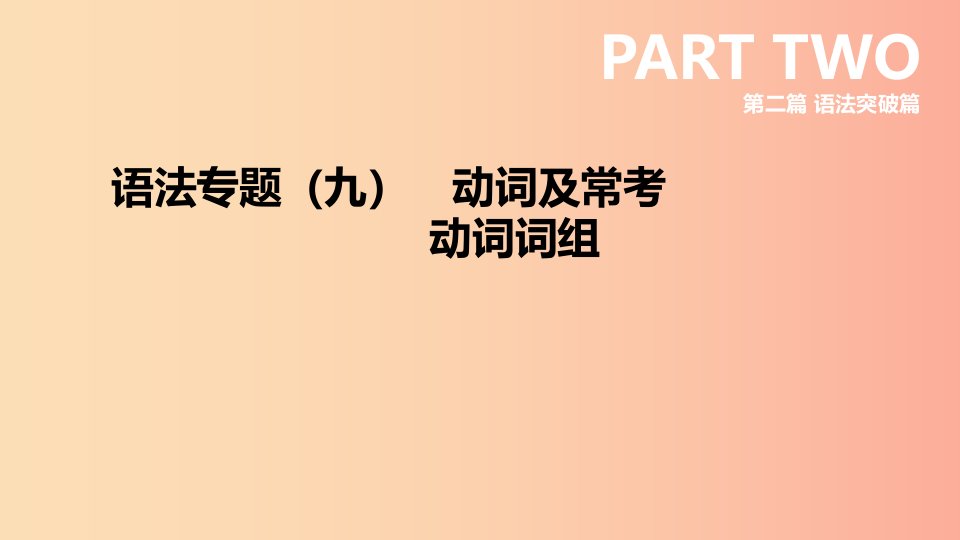 河北省2019年中考英语二轮复习