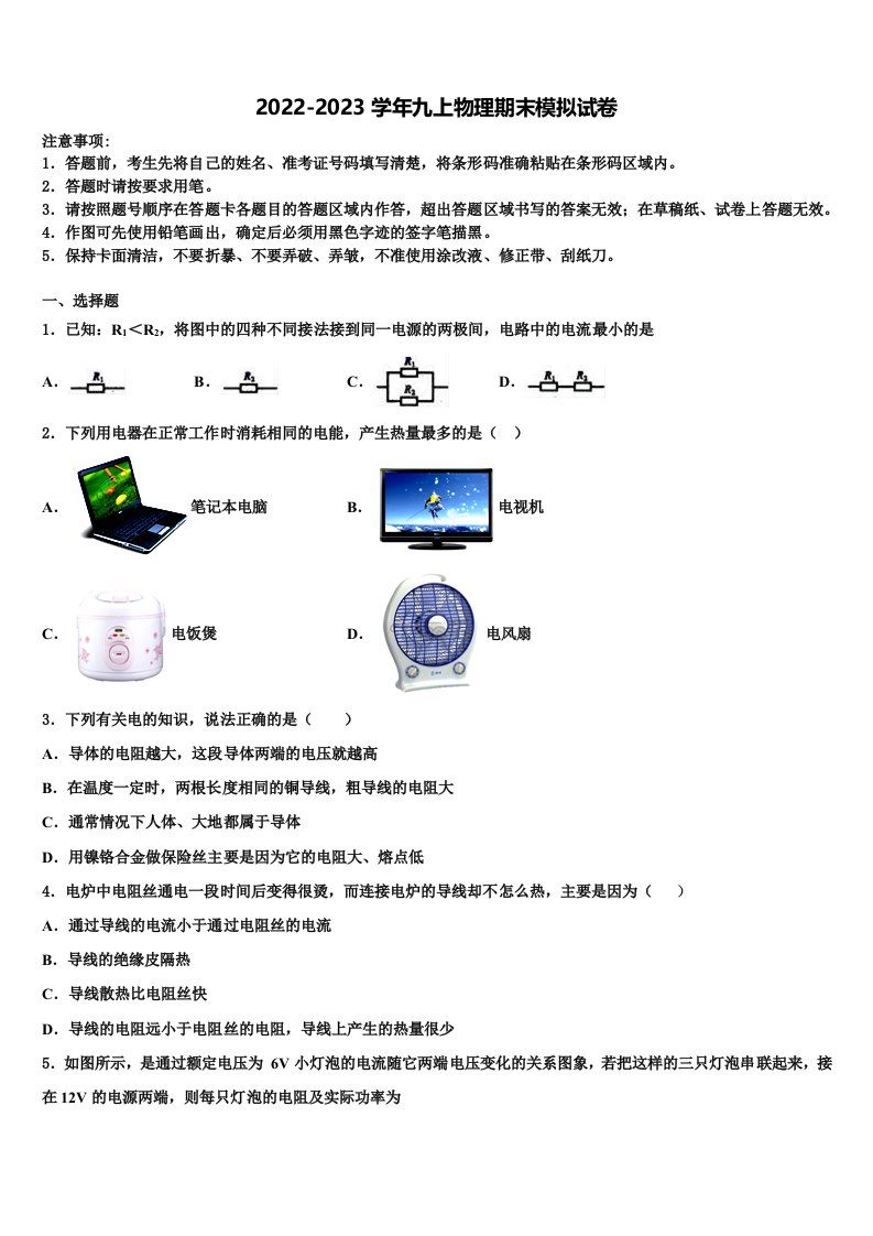 浙江省温州市八中学2022年九年级物理第一学期期末经典模拟试题含解析