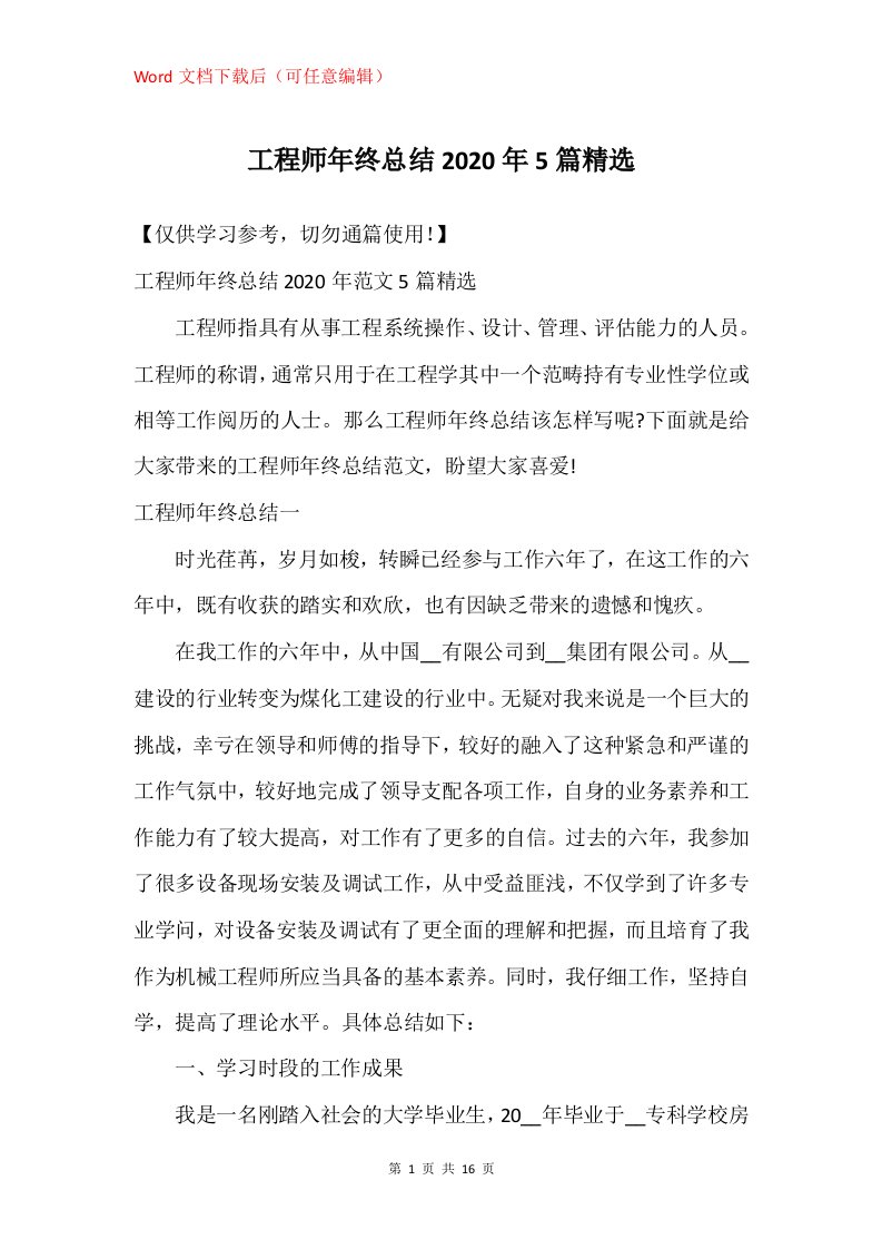 工程师年终总结2020年5篇精选