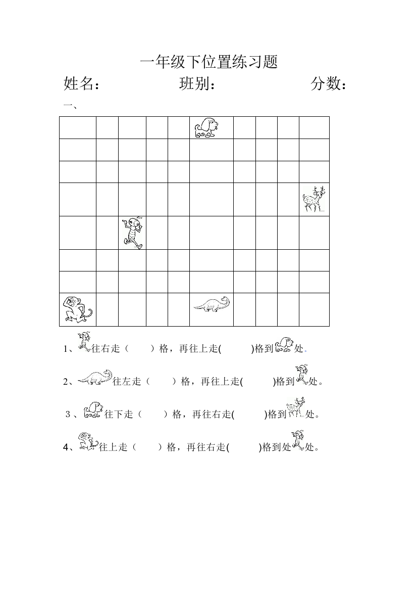 一年级下位置练习题