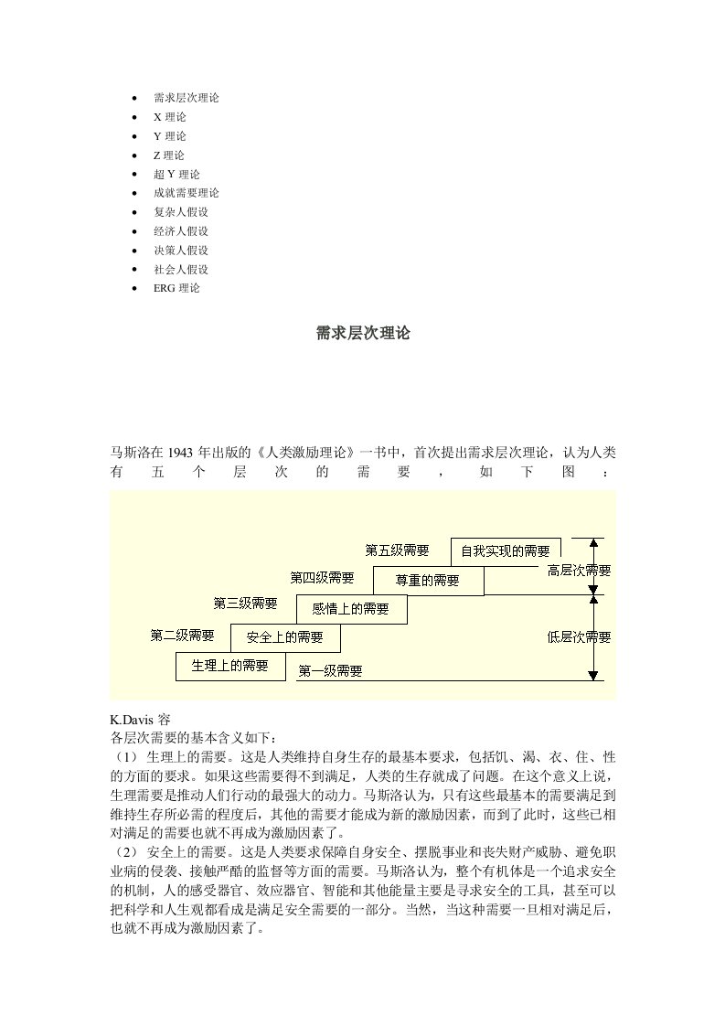 激励与沟通-第二节：激励理论基础