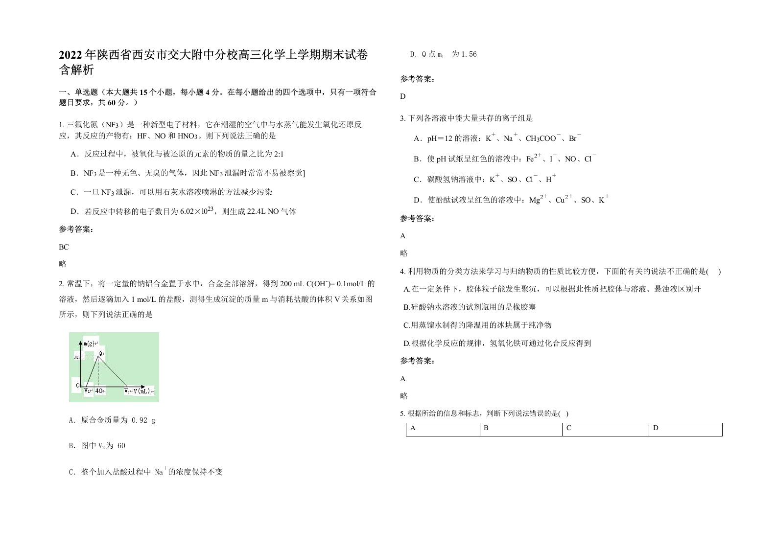 2022年陕西省西安市交大附中分校高三化学上学期期末试卷含解析