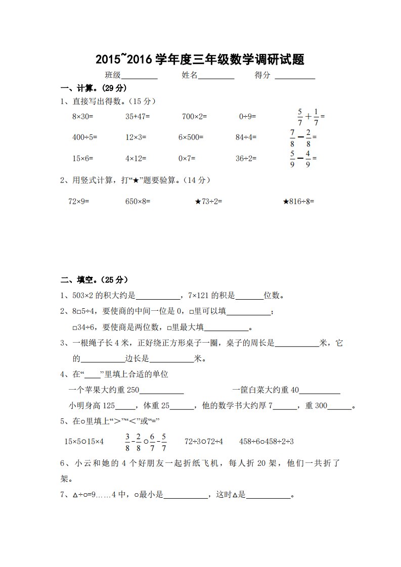 新苏教版三年级数学第一学期期末考试卷