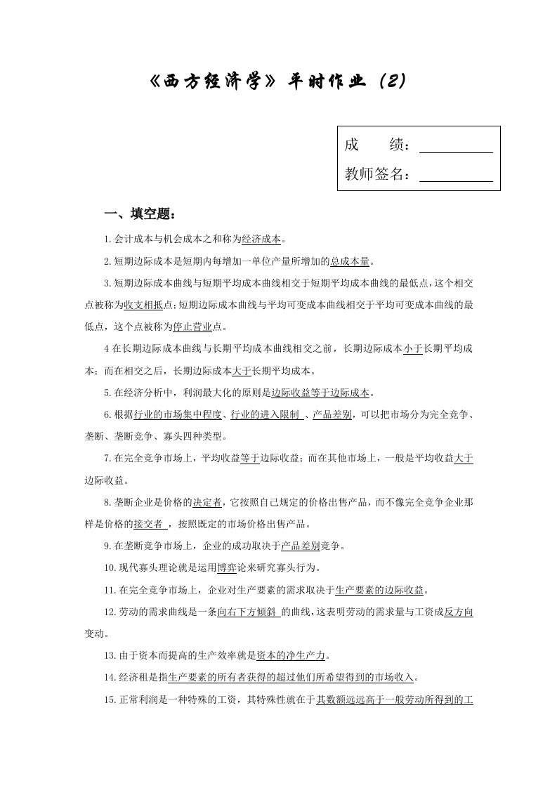 西方经济学试卷答案2