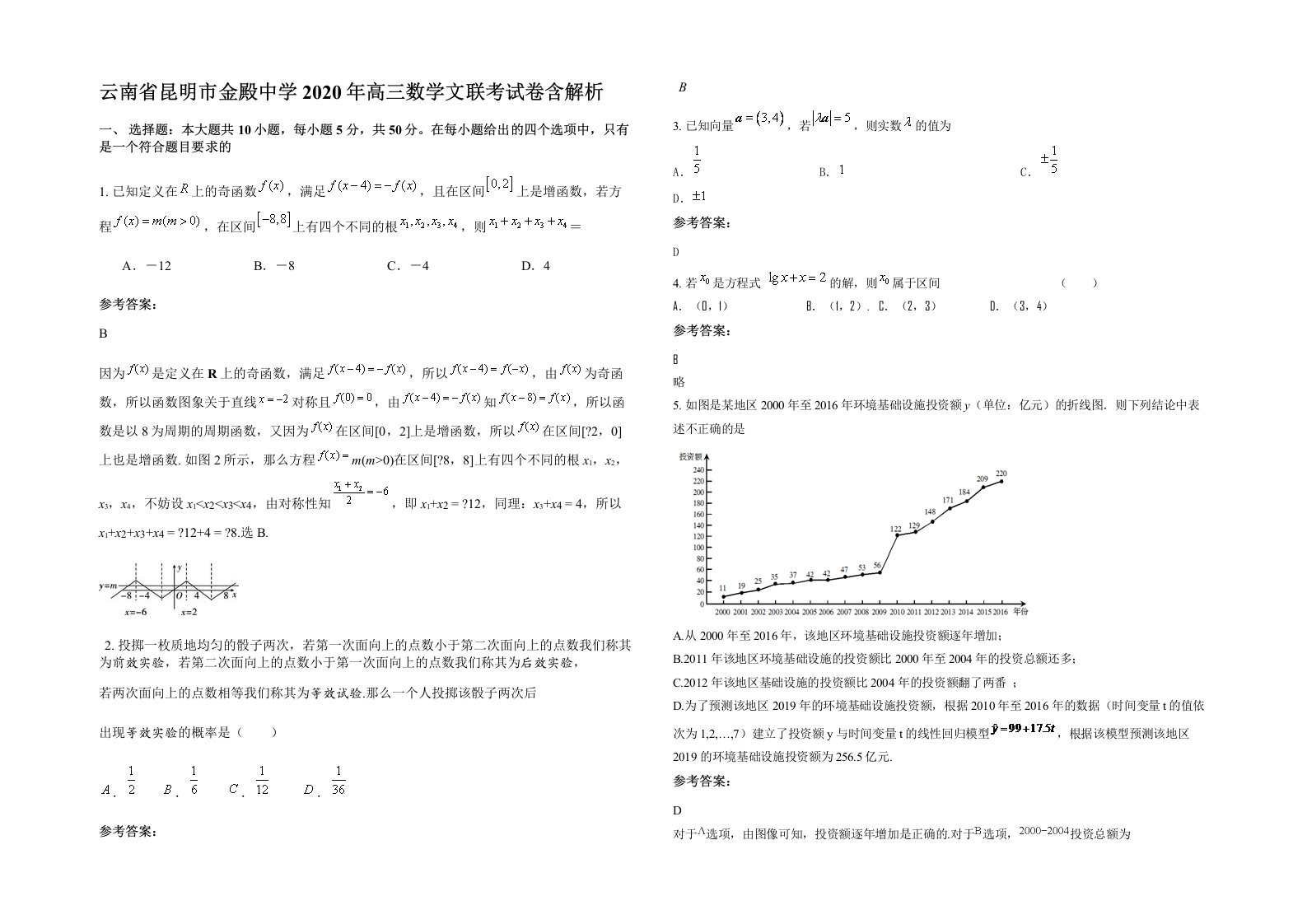 云南省昆明市金殿中学2020年高三数学文联考试卷含解析