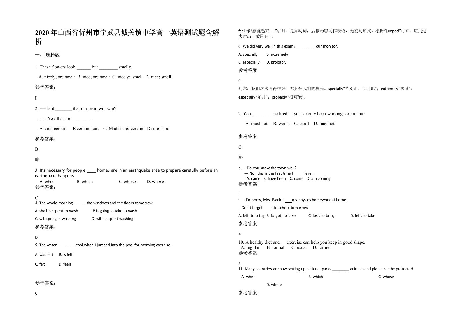 2020年山西省忻州市宁武县城关镇中学高一英语测试题含解析