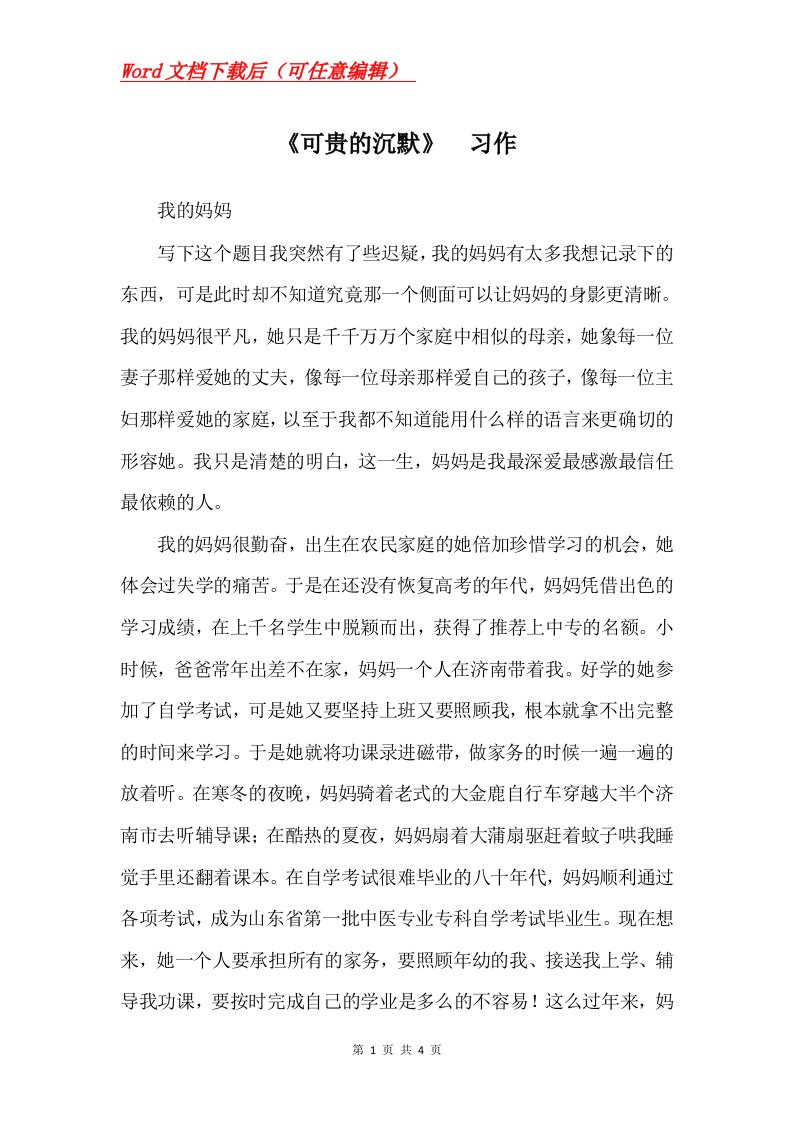 可贵的沉默习作