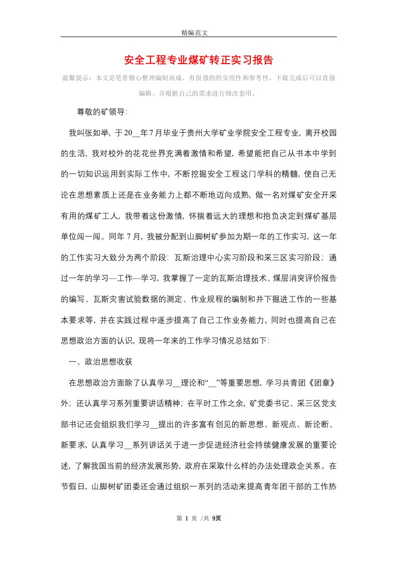 安全工程专业煤矿转正实习报告