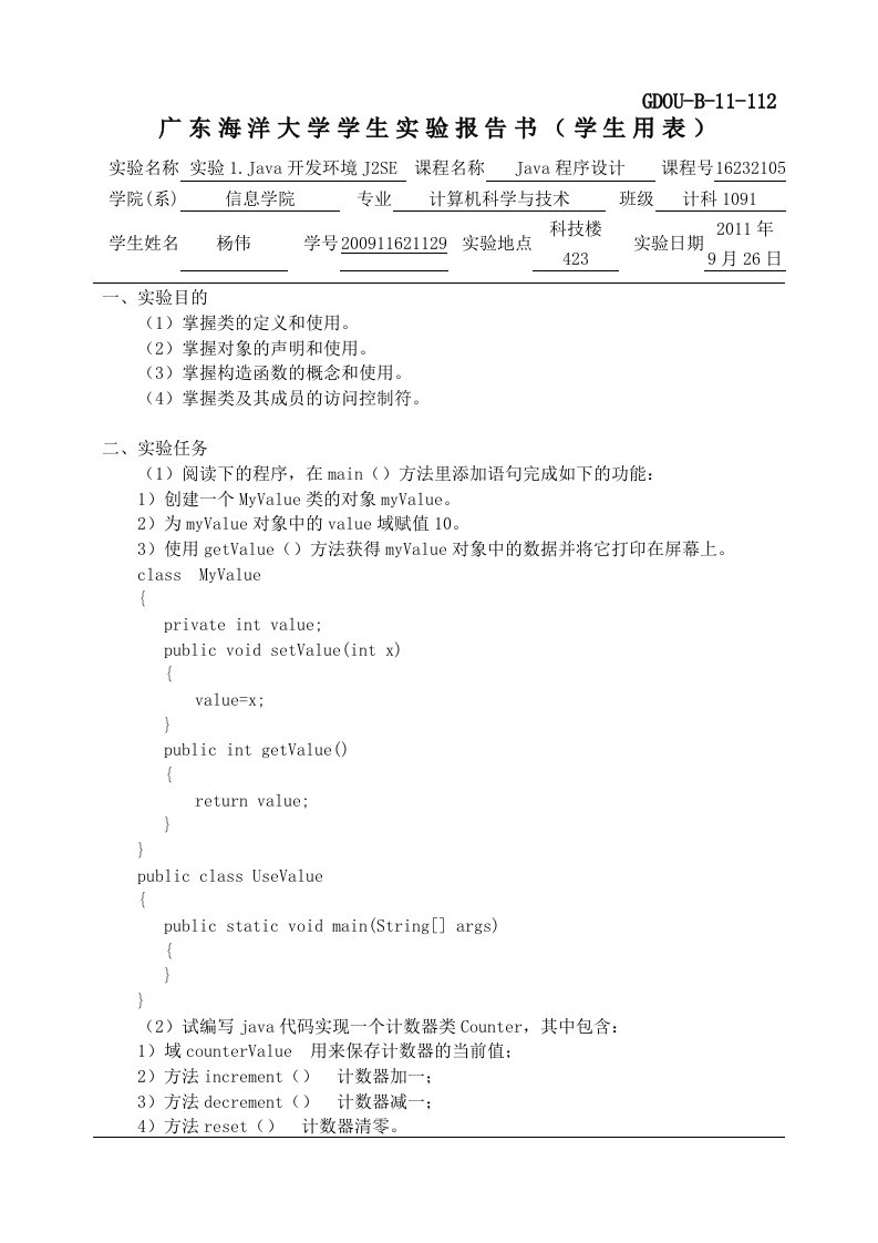 Java实验4报告