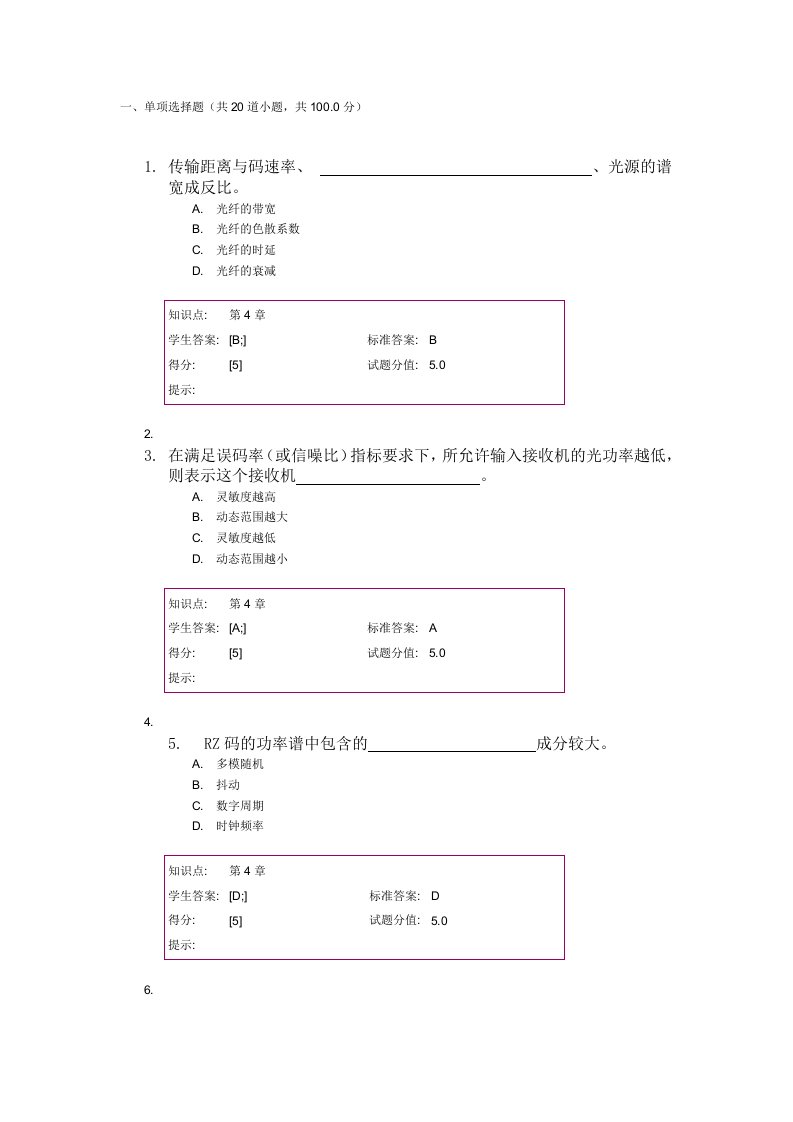 北邮光网络第1次平时作业