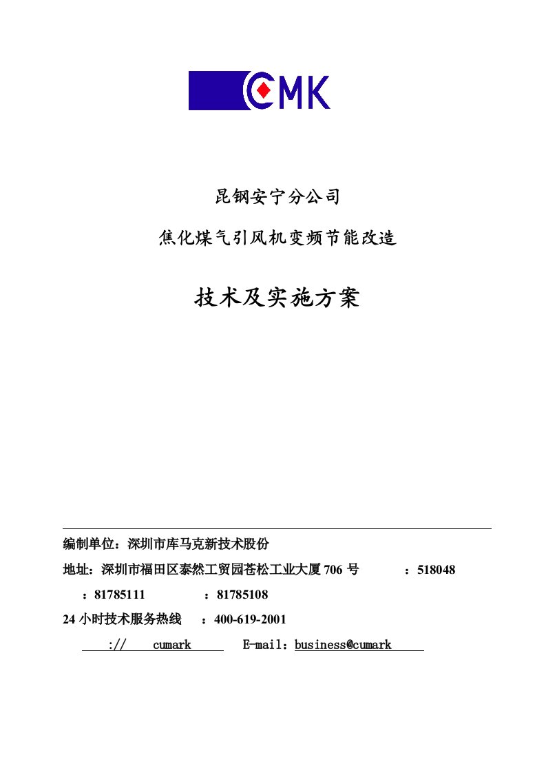 焦化厂煤气风机变频改造方案