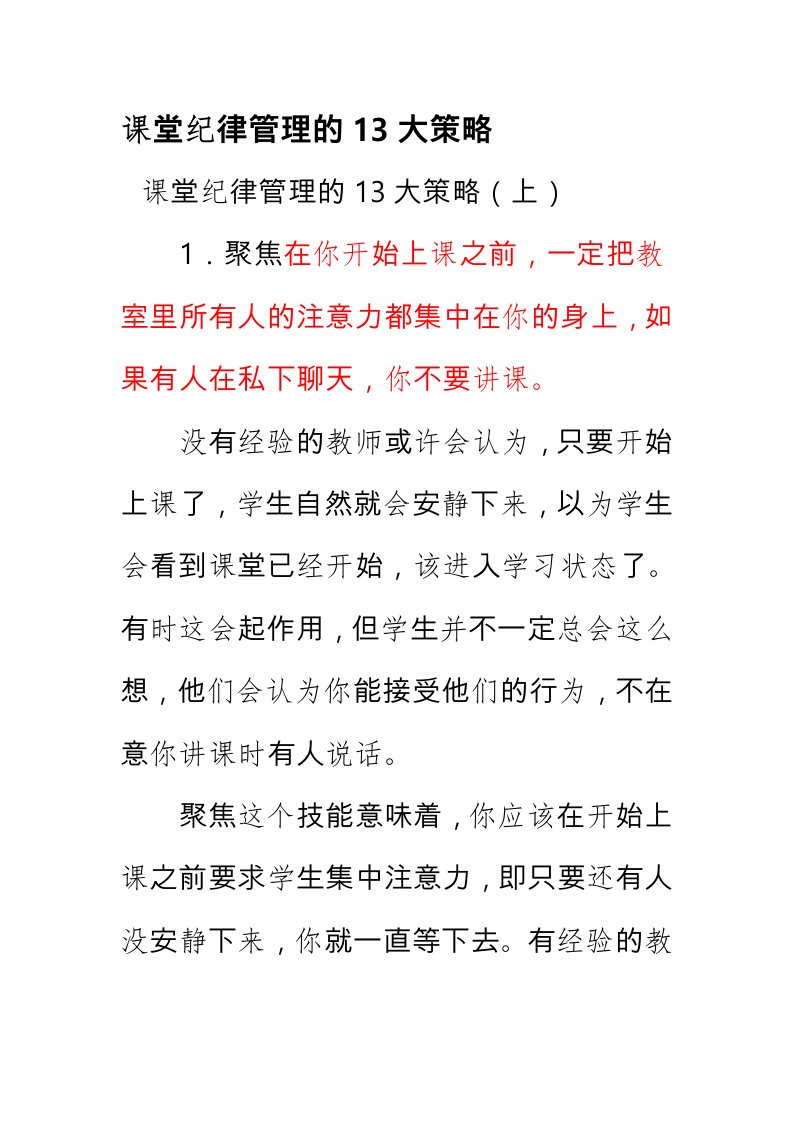 课堂纪律管理的13大策略分析