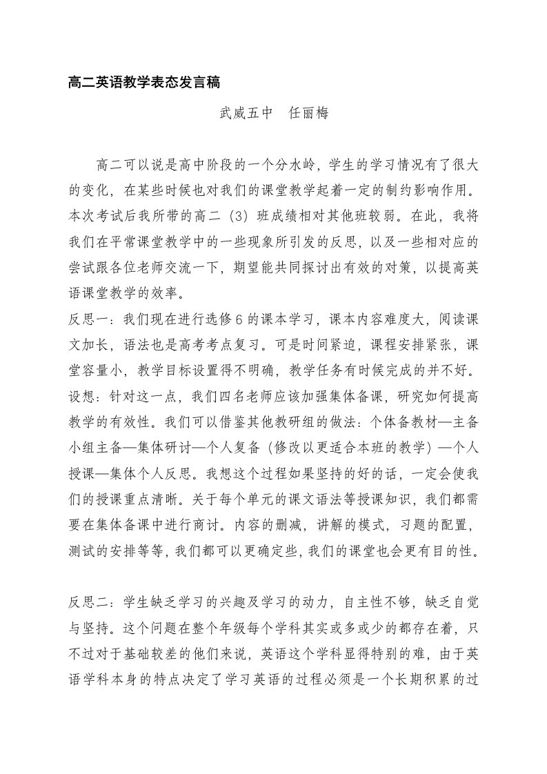 高二英语教学表态发言稿