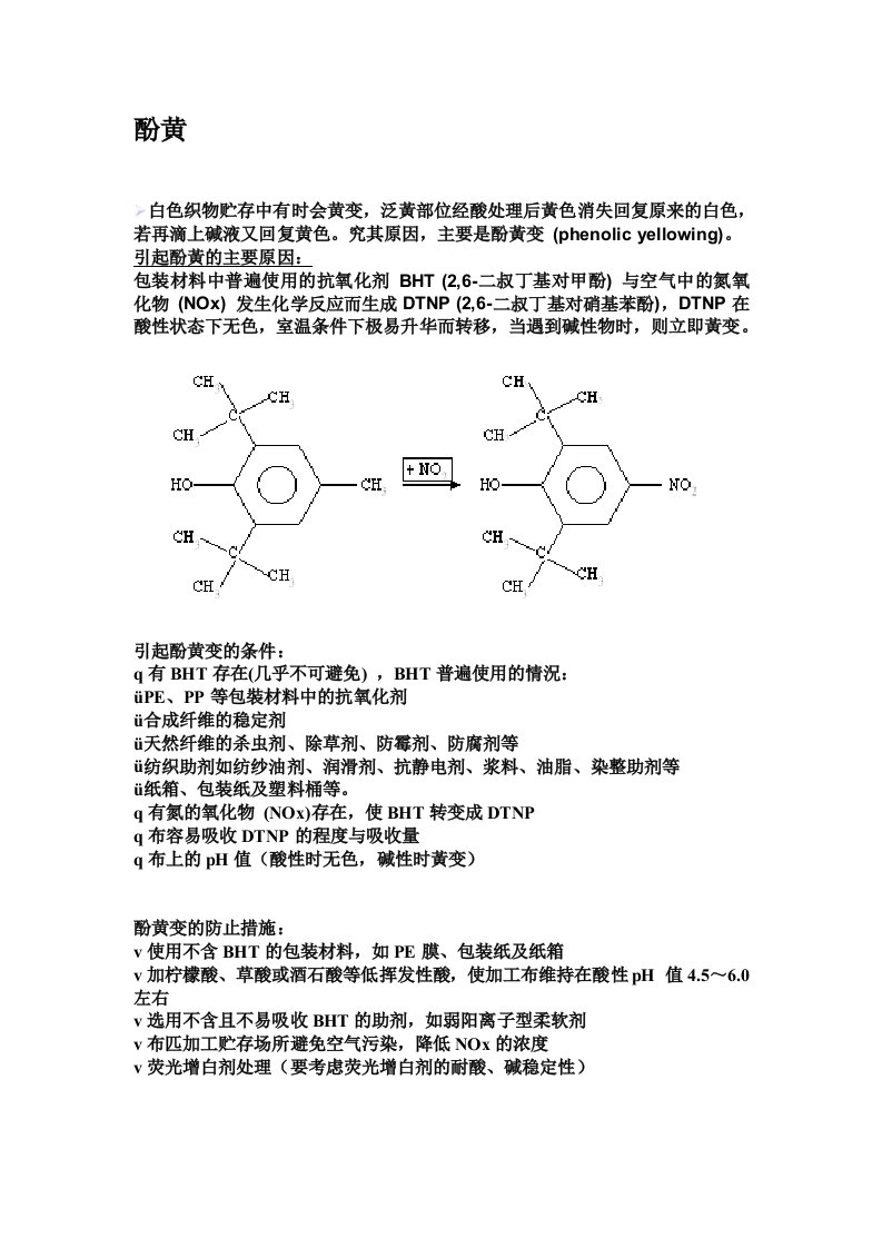 酚黄原理